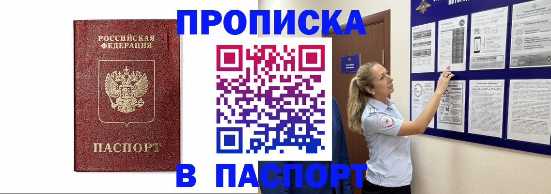 прописка для работы в Шадринске