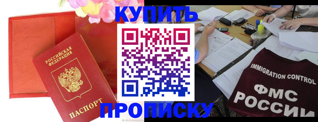 временная регистрация в Шадринске