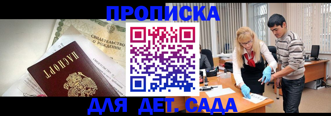 купить прописку в Шадринске